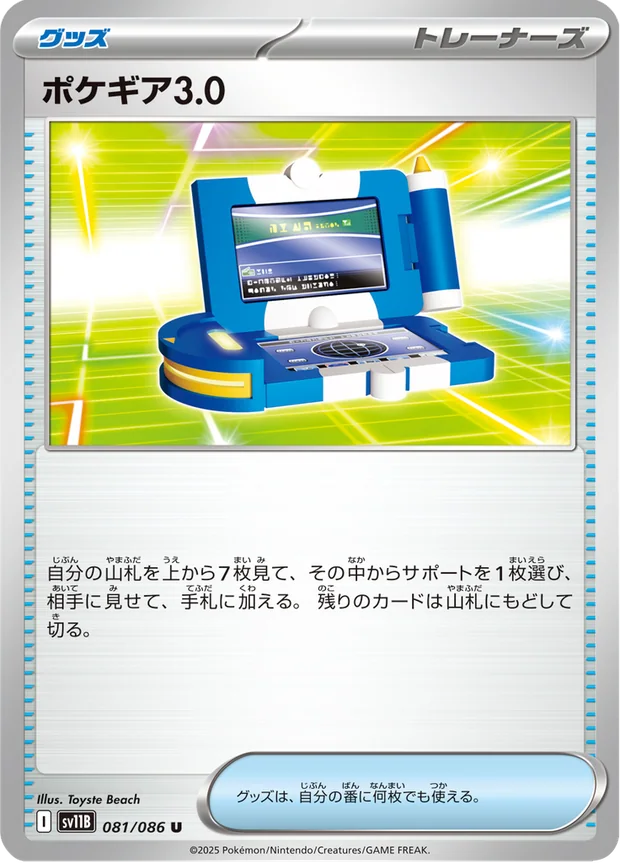 Pokegear 30