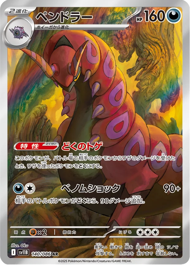 Cerapendra