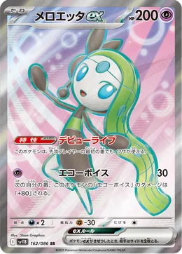 Meloetta-ex