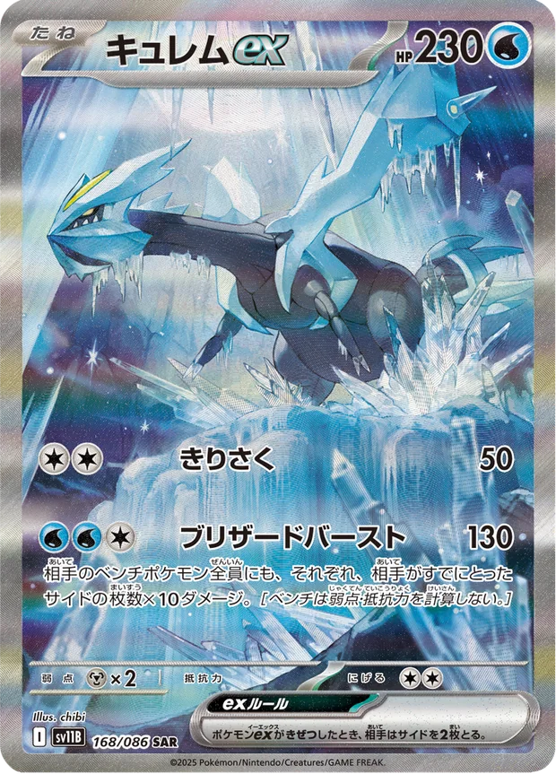 Kyurem-ex