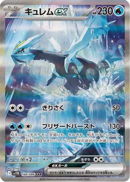 Kyurem-ex