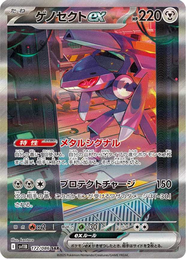 Genesect-ex