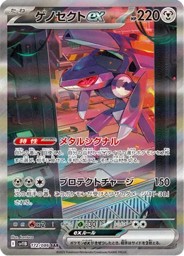 Genesect-ex