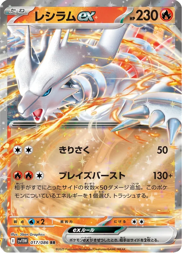 Reshiram-ex