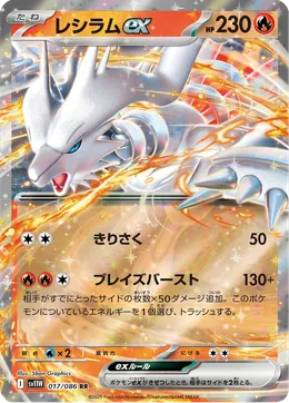 Reshiram-ex