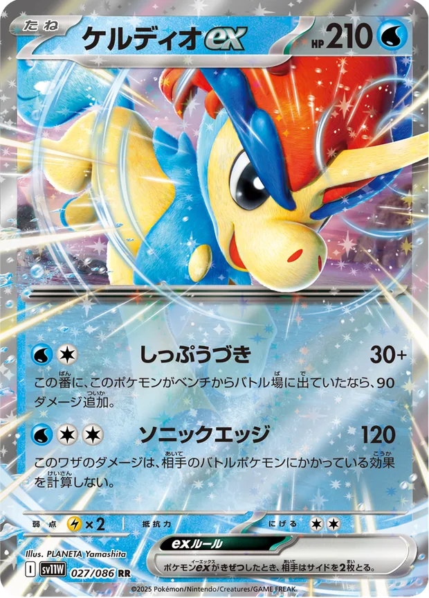 Keldeo-ex