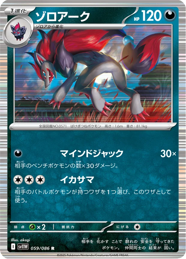 Zoroark