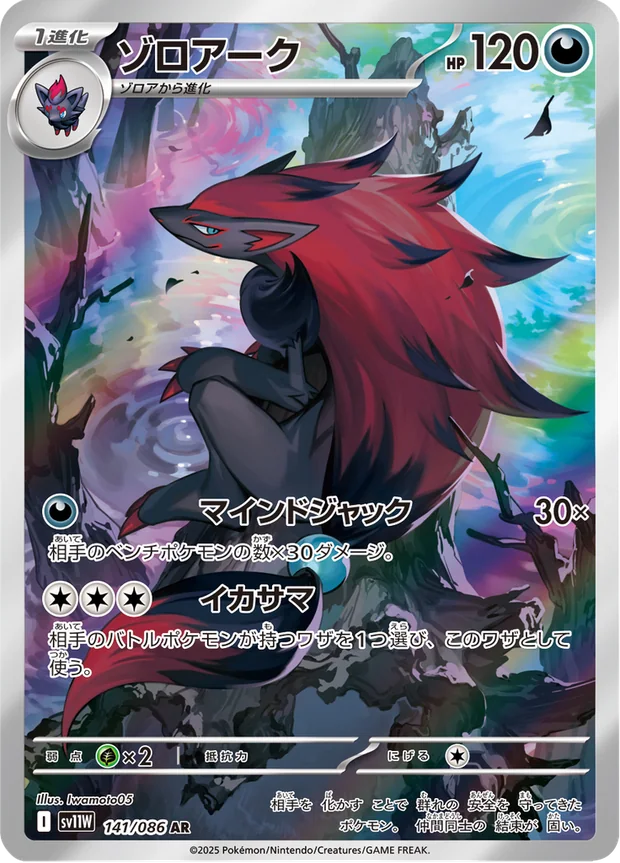 Zoroark