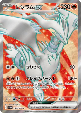 Reshiram-ex