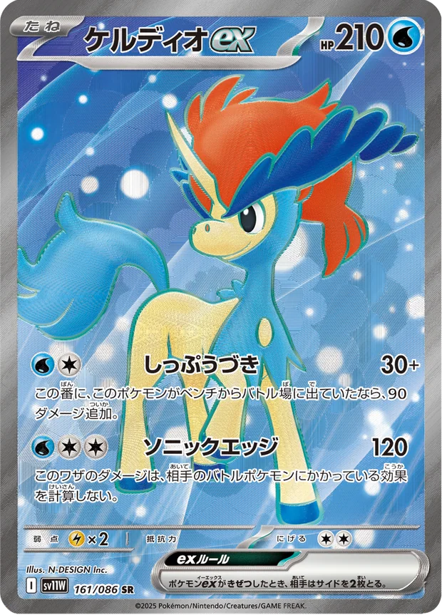 Keldeo-ex