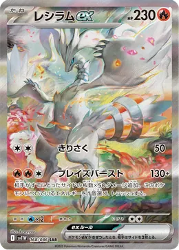 Reshiram-ex