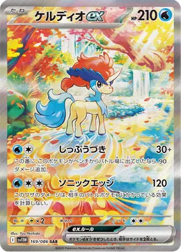 Keldeo-ex