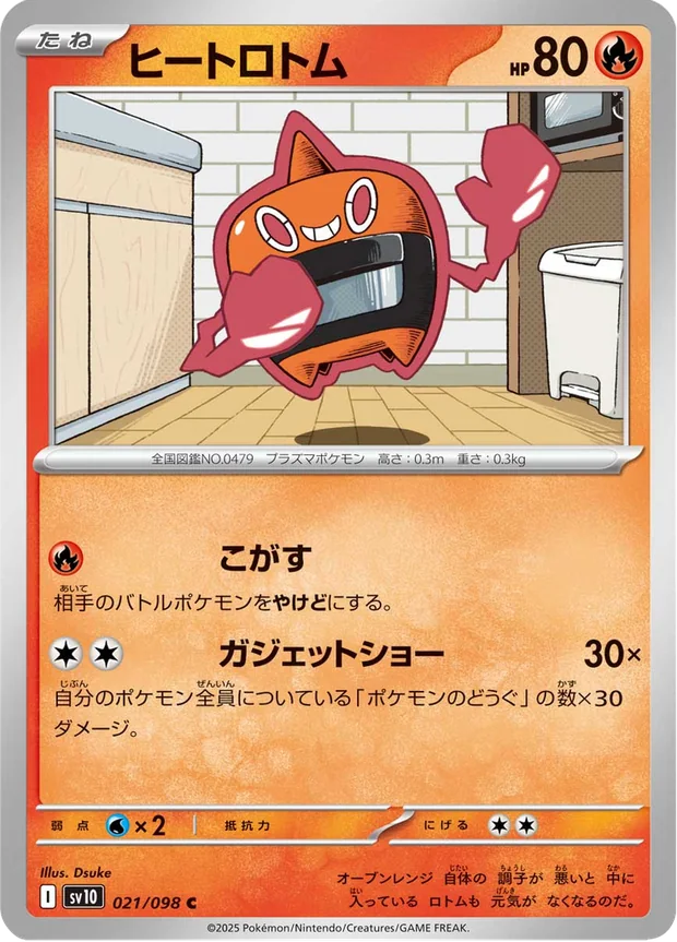 Hitze-Rotom