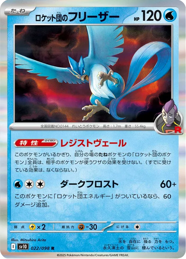 Team Rockets Articuno