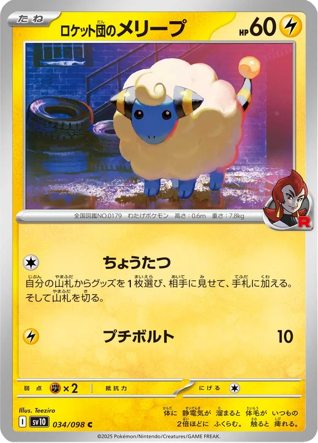 Team Rockets Mareep