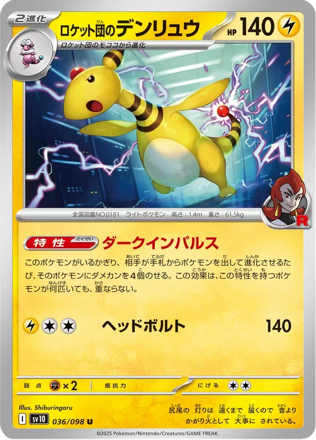 Team Rockets Ampharos