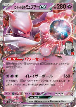 Team Rockets Mewtwo ex