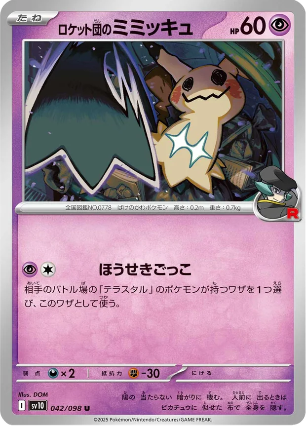 Team Rockets Mimikyu