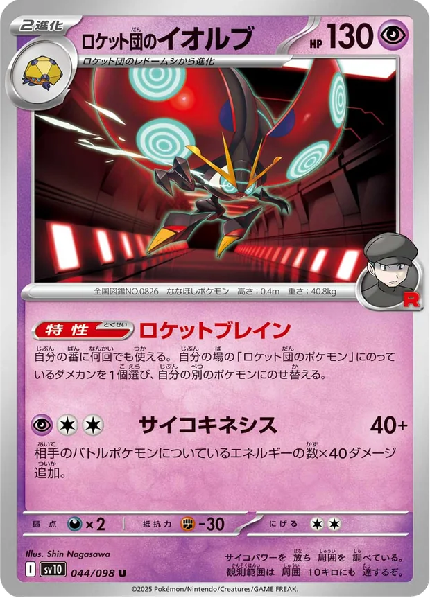 Team Rockets Orbeetle