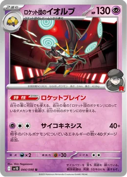 Team Rockets Orbeetle