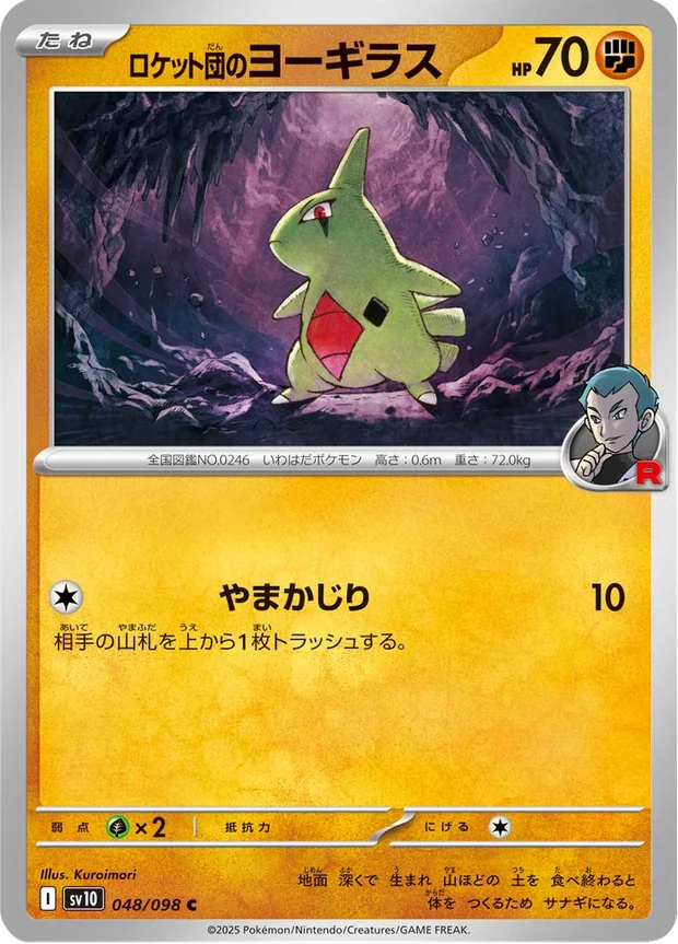 Team Rockets Larvitar