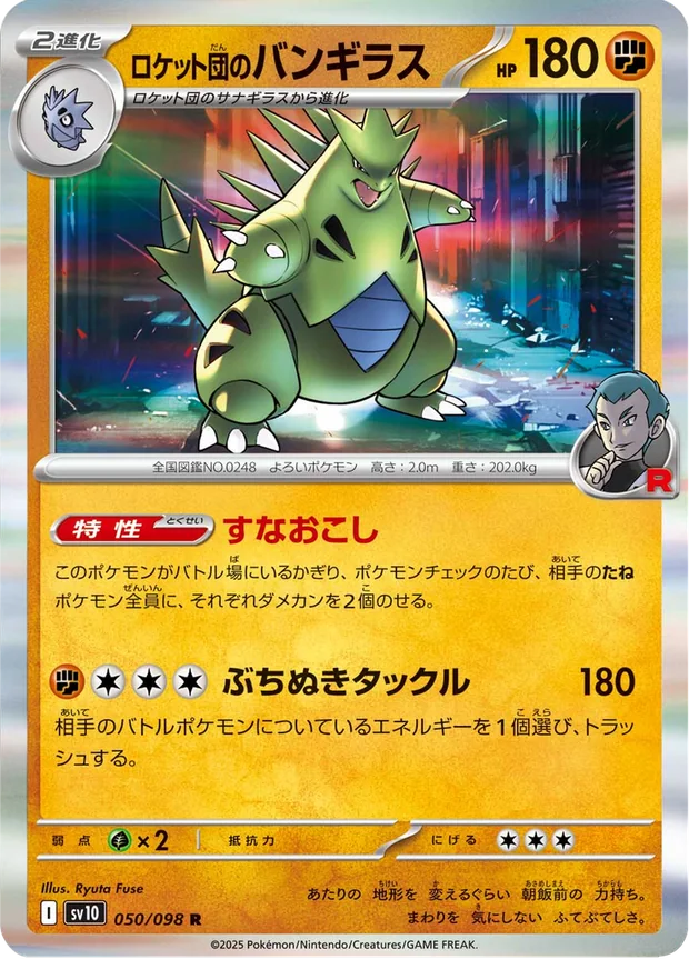 Team Rockets Tyranitar