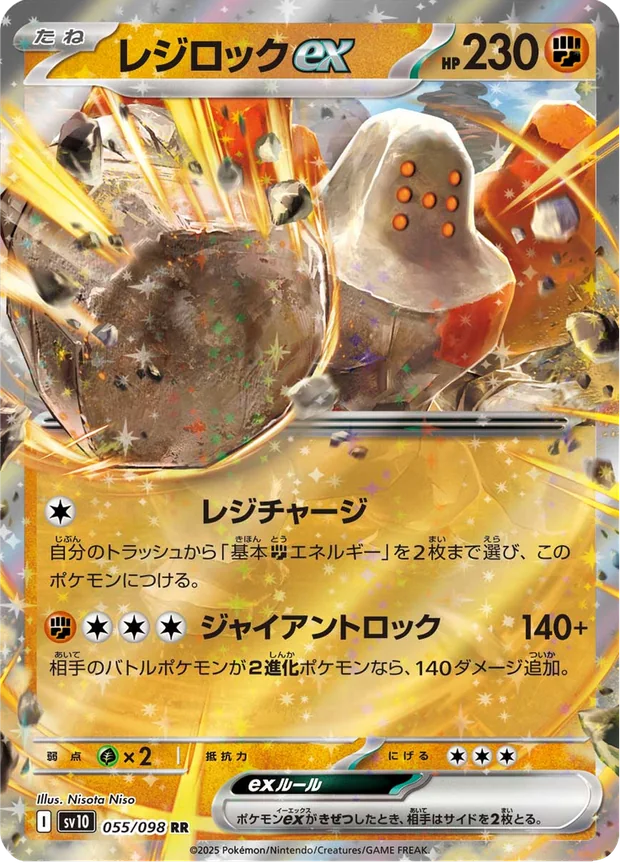 Regirock-ex
