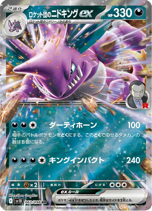 Team Rockets Nidoking ex