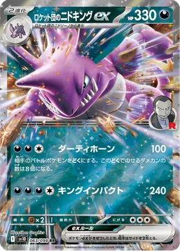 Team Rockets Nidoking ex
