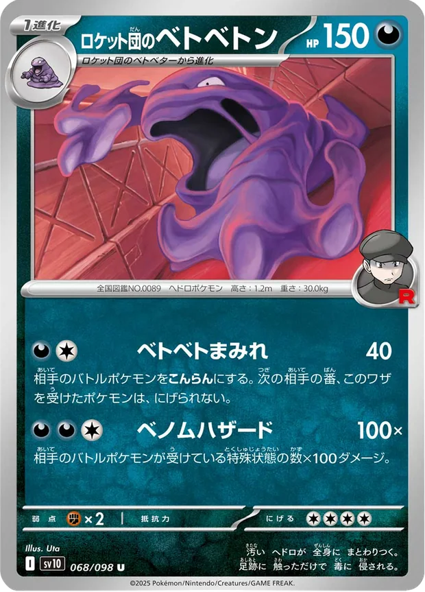 Team Rockets Muk