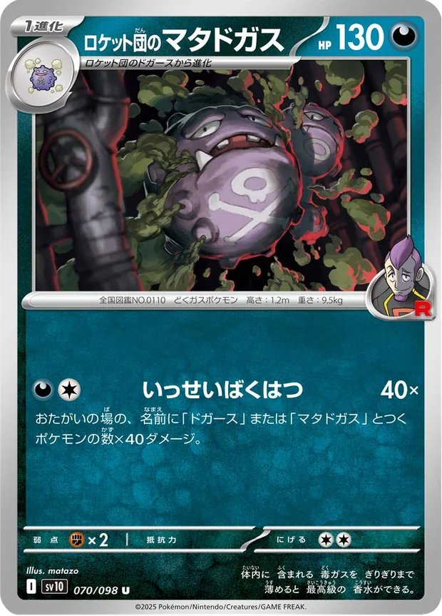 Team Rockets Weezing