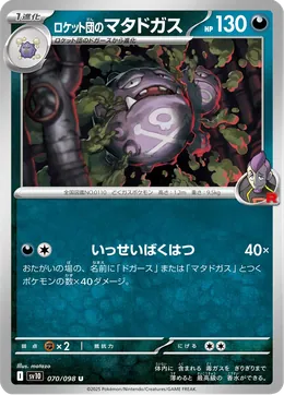 Team Rockets Weezing