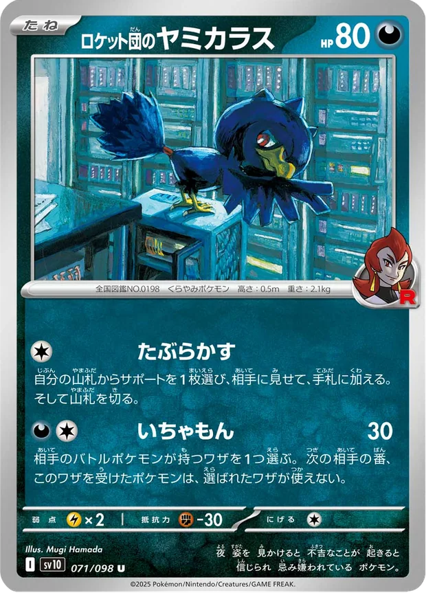 Team Rockets Murkrow