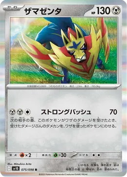 Zamazenta