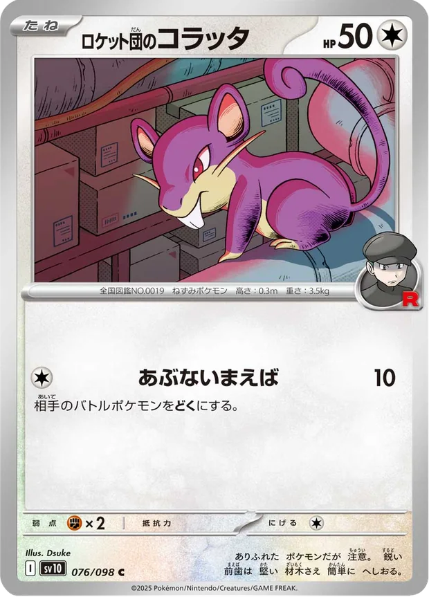 Team Rockets Rattata