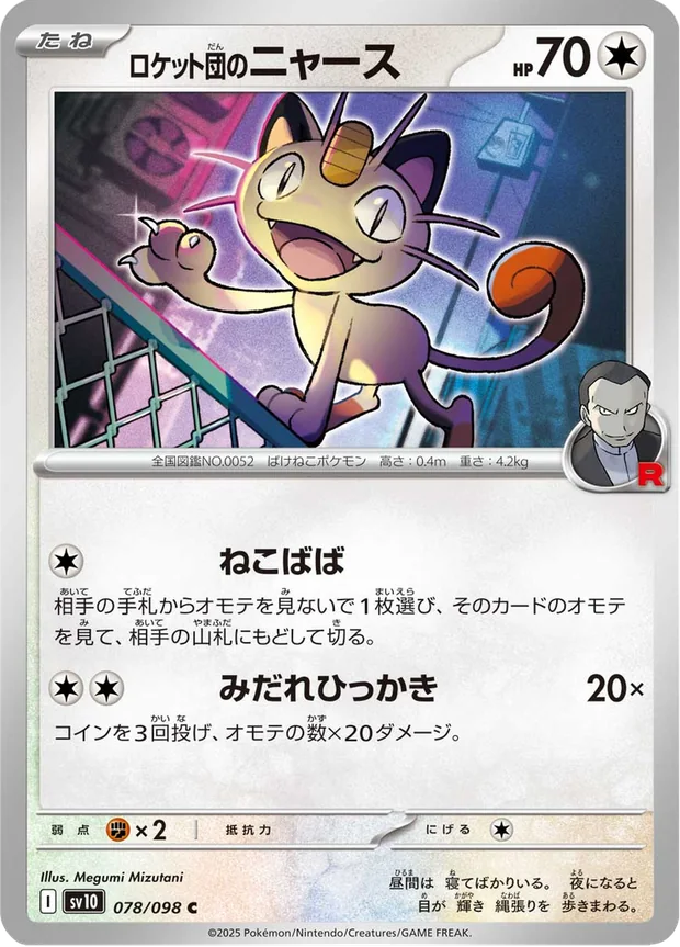 Team Rockets Meowth