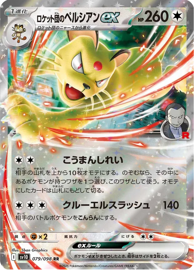 Team Rockets Persian ex