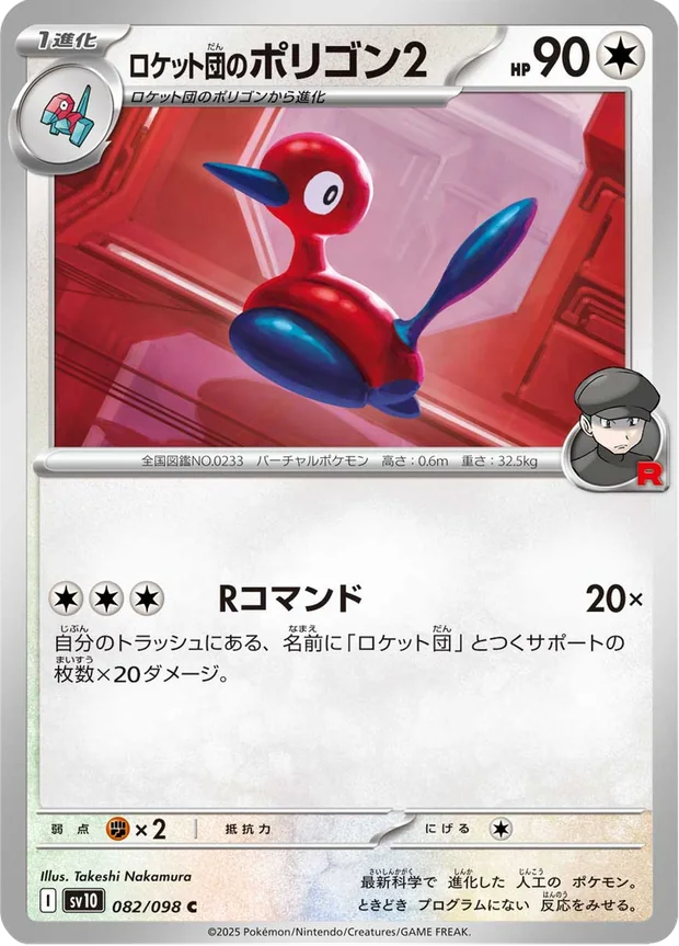 Team Rockets Porygon2