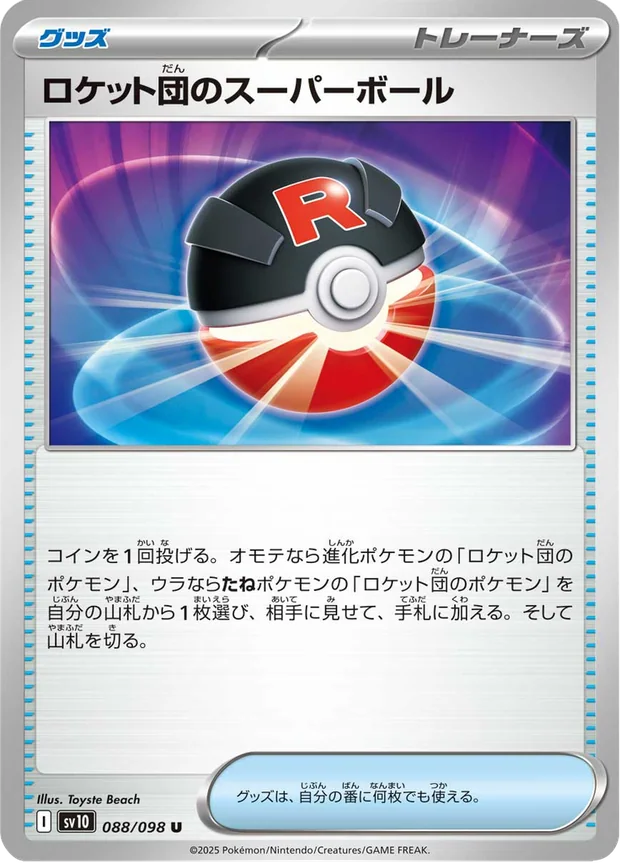 Team Rockets Great Ball