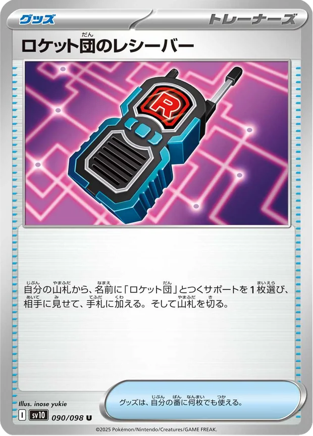 Team Rockets Transceiver