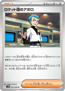 Team Rockets Archer