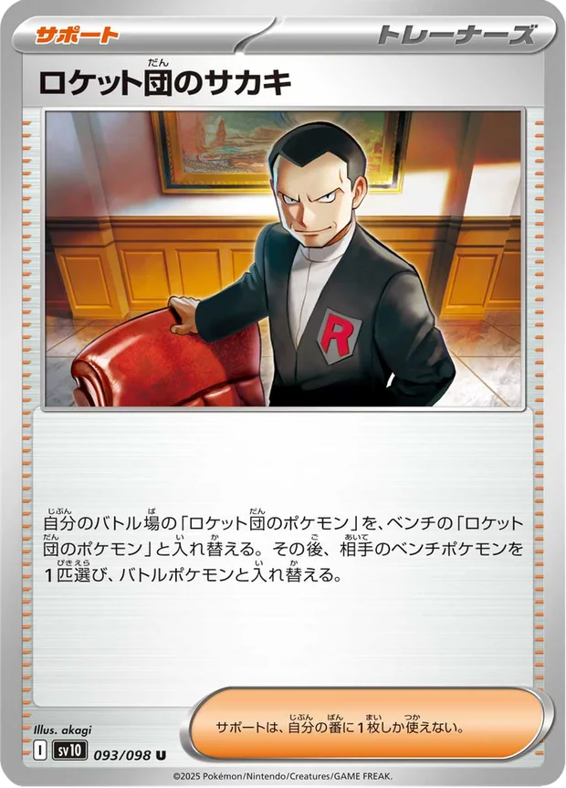 Team Rockets Giovanni