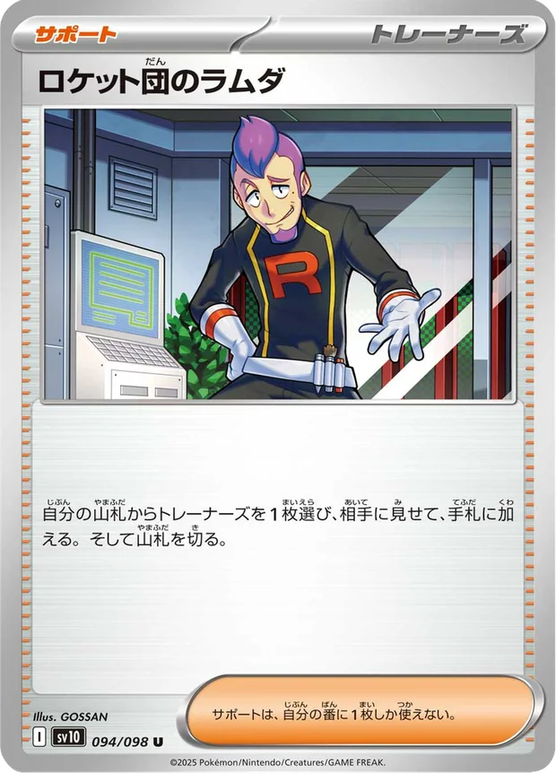 Team Rockets Petrel