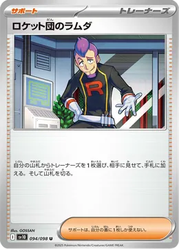 Team Rockets Petrel