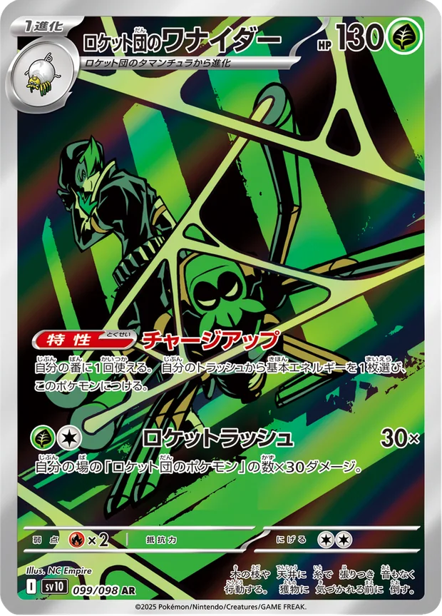 Team Rockets Spidops