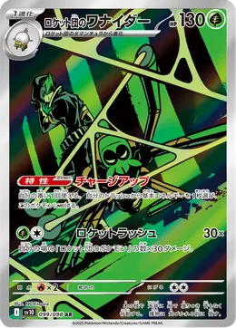 Team Rockets Spidops