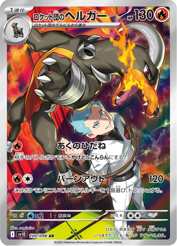 Team Rockets Houndoom