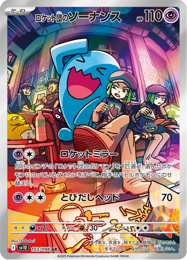 Team Rockets Wobbuffet