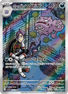 Team Rockets Weezing