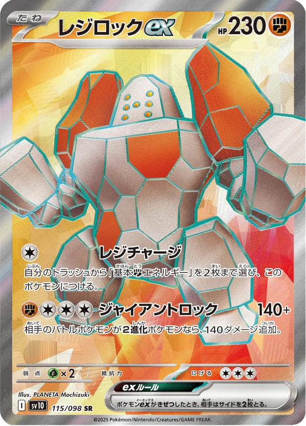 Regirock-ex